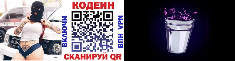 Codein Purple Drank  сколько стоит  Мытищи 